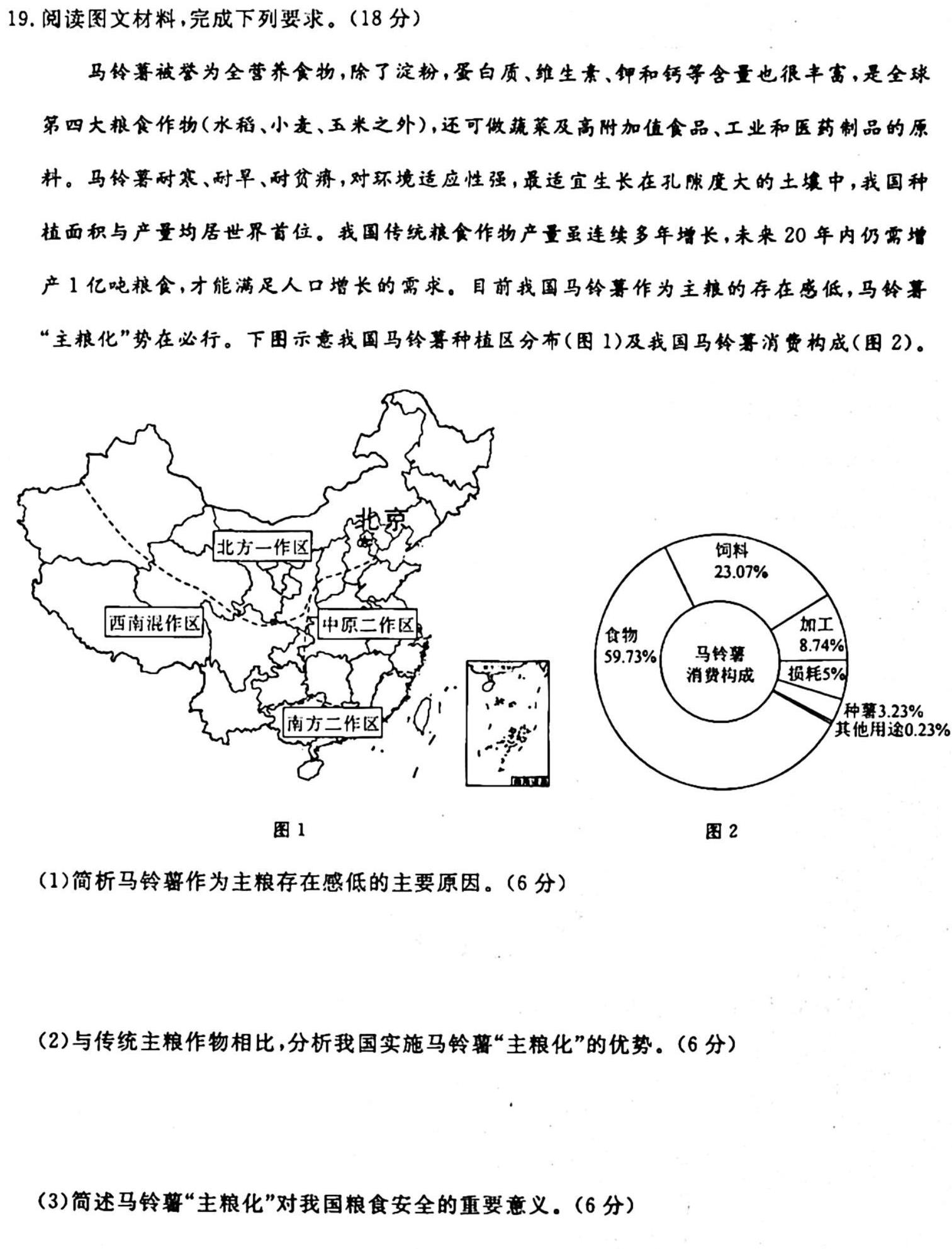 甘肃省兰州市2023-2024学年度七年级第一学期期末教学质量监测试卷地理试卷l