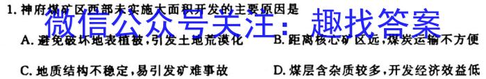 2023~2024学年高一下学期期中联考考试(24547A)地理试卷答案