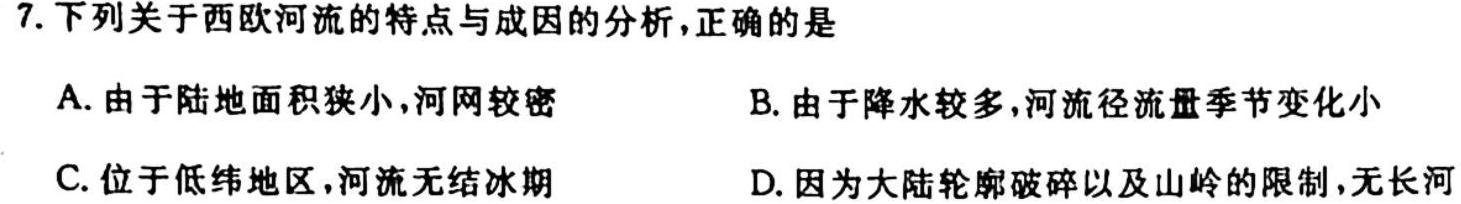 河北省2023-2024学年第二学期七年级阶段性学业检测一地理试卷l