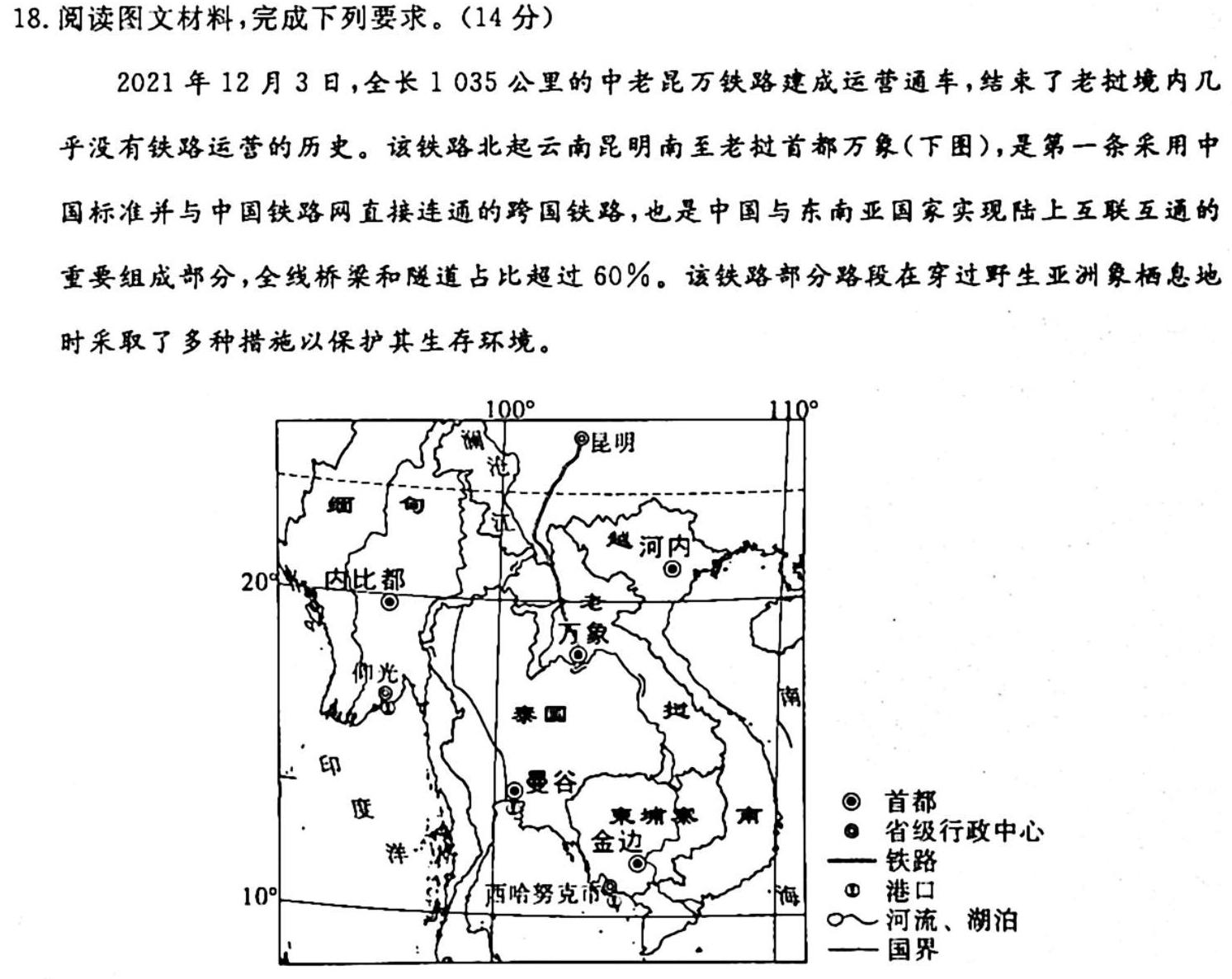 河北省唐山市2023-2024学年度高三年级第一学期期末考试地理试卷l