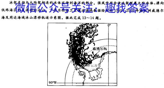 [今日更新]山西省2023~2024学年第二学期高三开学质量检测(243577Z)地理h