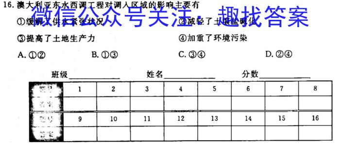 百师联盟2025届高三开学摸底联考(山东)地理试卷答案