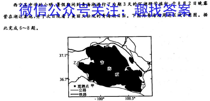 2023~2024学年陕西省八年级综合模拟(三)MNZX E SX地理试卷答案