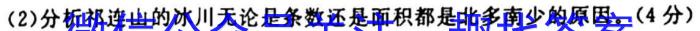 [今日更新]全国名校大联考2023~2024学年高三第八次联考(月考)地理h