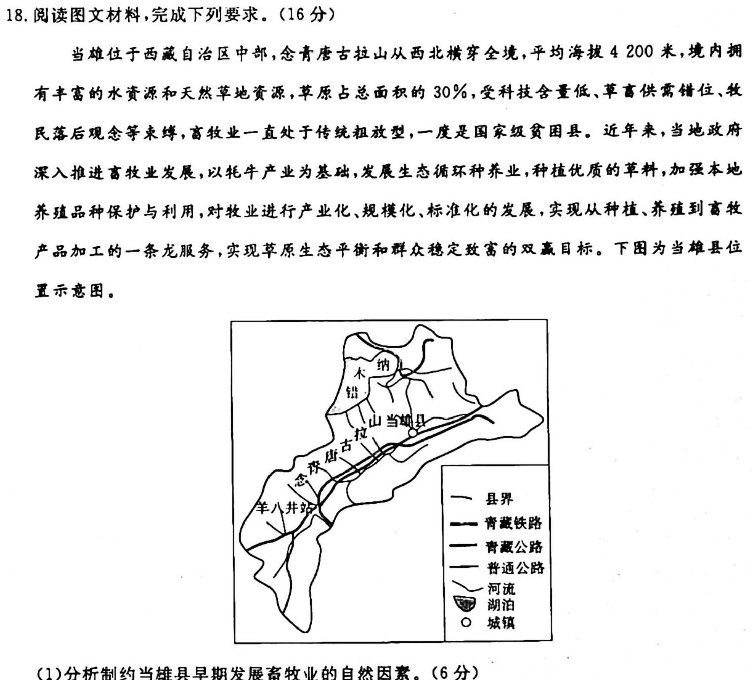 安徽省2023-2024学年九年级第一学期教学质量检测（二）地理试卷l