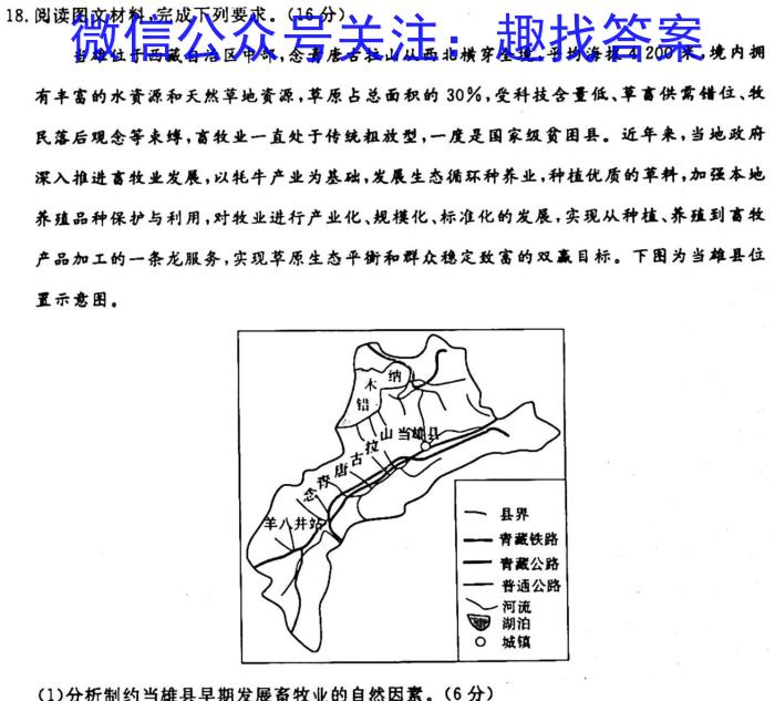 [今日更新]贵州省贵阳第一中学2024届高考适应性月考卷(三)(白黑黑白黑黑白)地理h