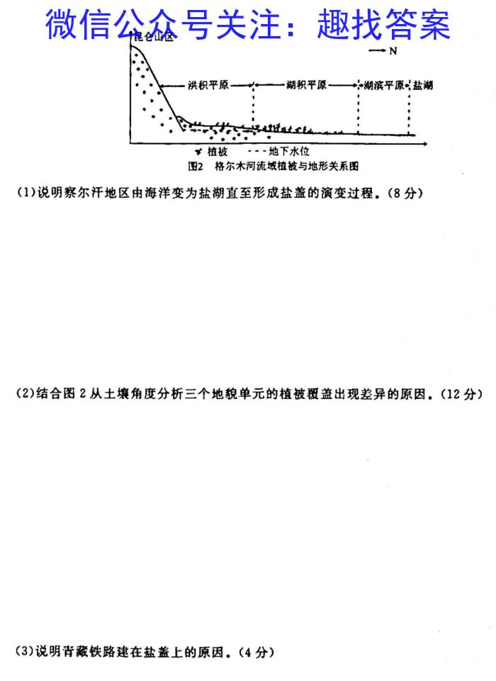 东北师大附中2023-2024学年高三下学期第六次模拟考试地理.试题