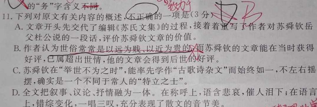 云南省2025届高二11月联考（期中考试）语文试卷 答案