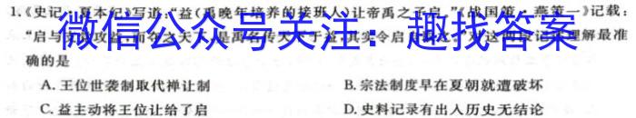 2024届湖南省高三试卷10月联考(☎)历史