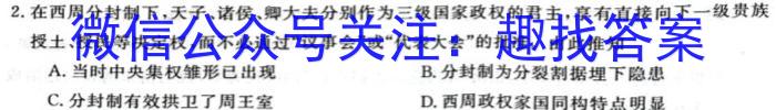 四川省普通高中2023-2024学年度高二11月联考历史