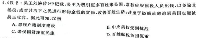 安徽省蒙城县某校2023-2024学年度八年级第一学期第二次检测试卷历史
