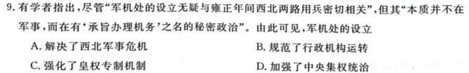 石室金匮·2024届高考专家联测卷(一)历史