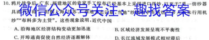 2023-2024学年第一学期闽江口协作体期中联考（高三）历史试卷