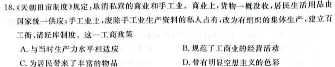 普高联考2023-2024学年高一年级阶段性测试（一）历史