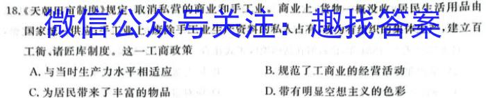 皖智教育·1号卷·2024年安徽省普通高中学业水平合格性考试模拟试题（一）历史