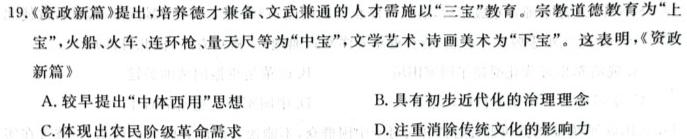 陕西省2024届高三阶段性检测(三)24156C历史