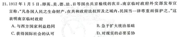 江西省2023-2024学年度九年级高效课堂练习（一）历史