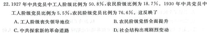 金科大联考2024届高三10月质量检测(24046C)历史