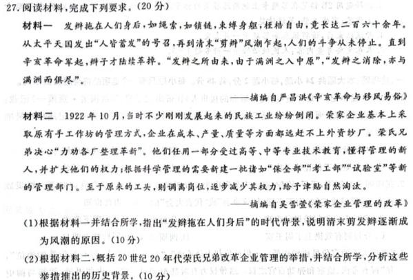 河北省思博教育2023-2024学年九年级第一学期第二次学情评估历史