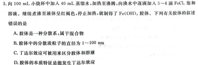 1江苏省2023-2024学年度第一学期高一年级期中学业水平质量监测化学试卷答案