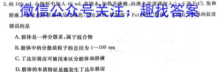 q［吉林大联考］吉林省2024届高三年级上学期11月联考（7-8号）化学