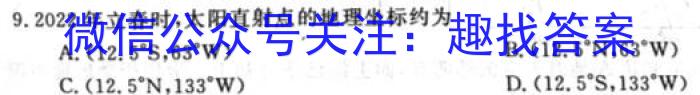 2024届青海省高三4月联考(菱形)地理试卷答案