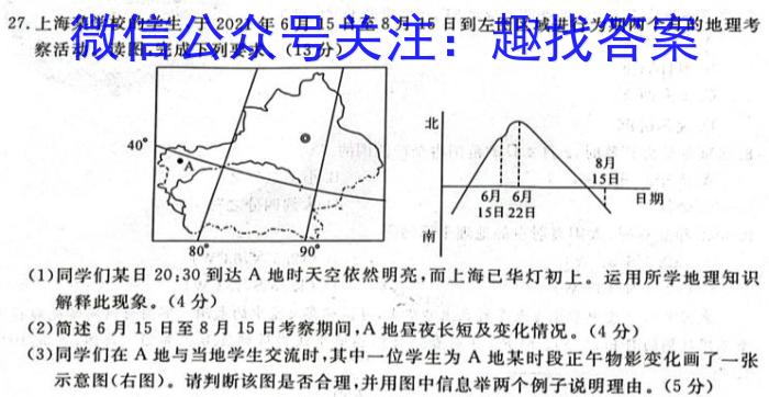 江西省2024届九年级初中目标考点测评（十四）地理.