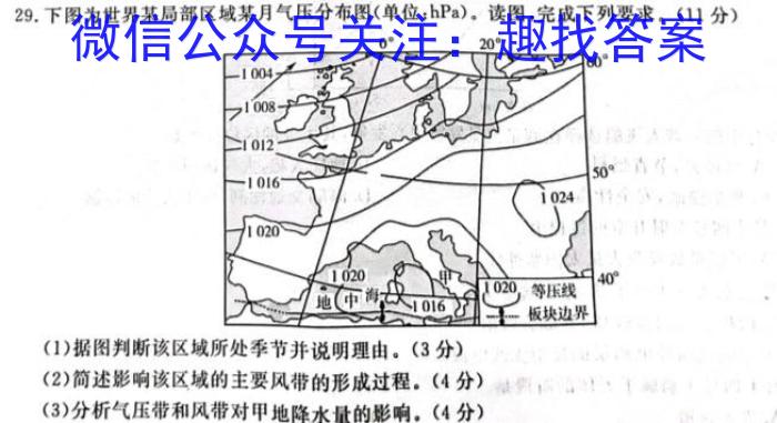 [今日更新]山西省2024年中考第四次模拟考试地理h