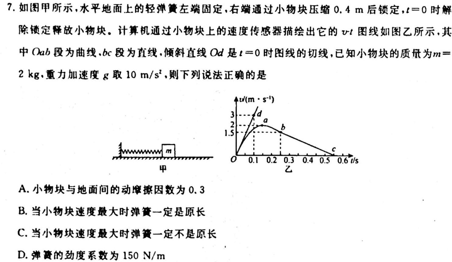 [今日更新]天一大联考2023-2024学年高中毕业班阶段性测试（二）.物理试卷答案