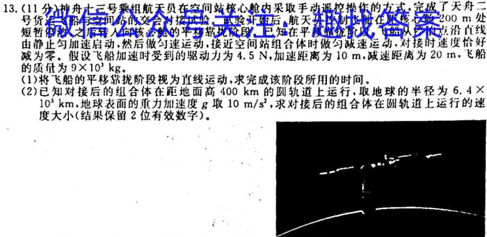 2024届全国名校高三单元检测示范卷(五)5物理`