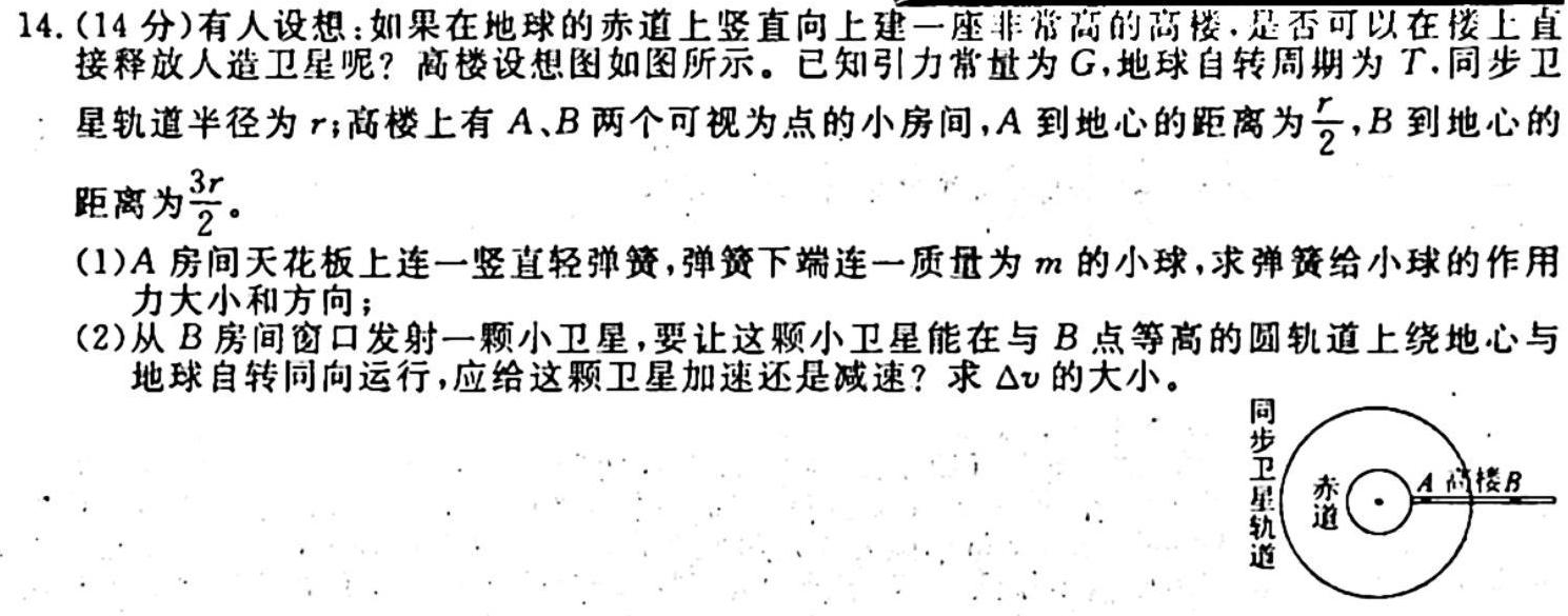 [今日更新]学科网2024届高三11月大联考(新课标卷).物理试卷答案