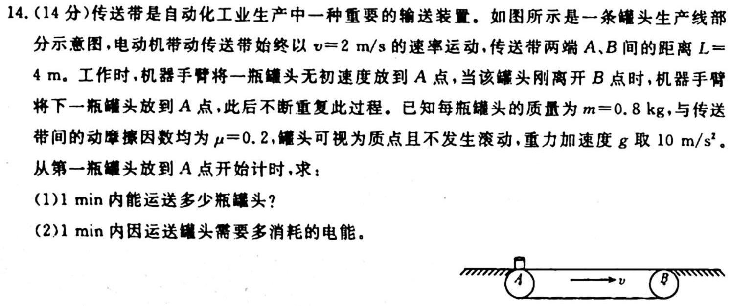 2024届云南省高三考试卷10月联考(24-66C)物理.
