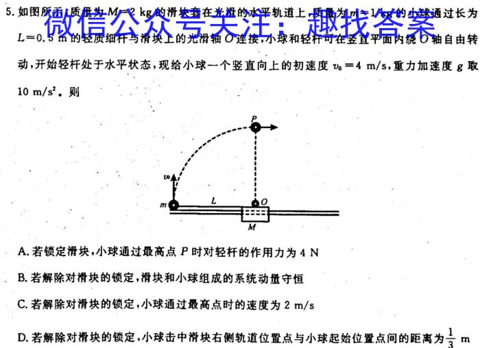 山西2023-2024年度教育发展联盟高二10月份调研测试物理`