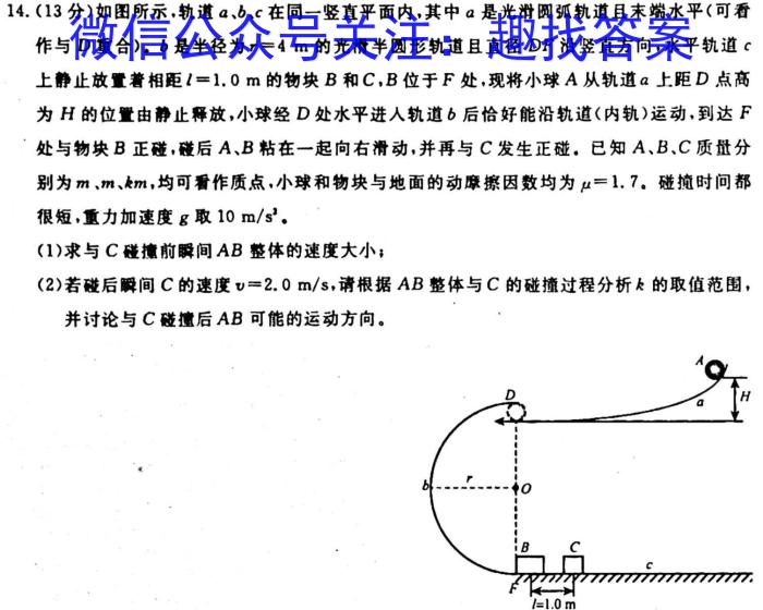 河南省2023~2024学年度九年级综合素养评估R-PGZX C HEN(二)2物理`