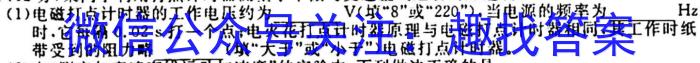 2023学年第一学期浙南名校联盟第一次联考l物理