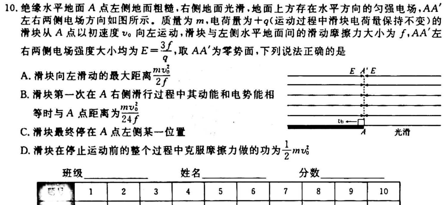 河北省2023-2024学年九年级第一学期第一阶段质量评价物理.