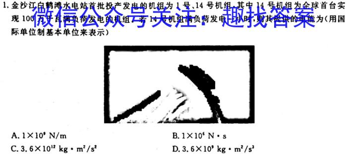 衡水金卷先享题2023-2024学年度高三一轮复习摸底测试卷摸底卷(江西专版)一q物理