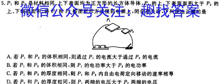 铭师·名卷2023-2024学年安徽县中联盟高二10月联考z物理