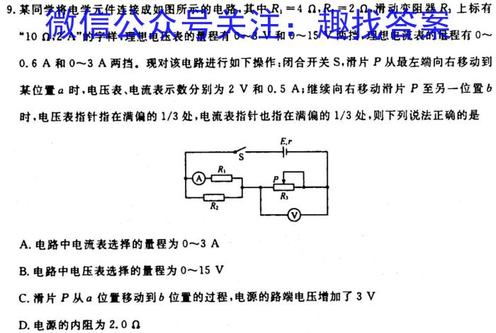 [今日更新]［新疆大联考］新疆2023-2024学年高二年级上学期10月联考.物理