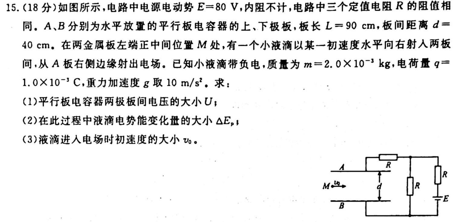 [今日更新]2024届炎德英才大联考 长沙市一中高三月考试卷(四).物理试卷答案