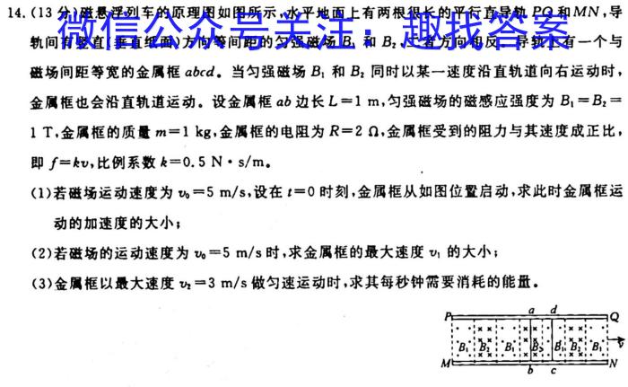 河北省2023-2024学年示范性高中高二年级期中质量检测联合测评物理`