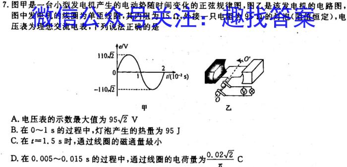 齐市普高联谊校2023-2024学年高二上学期期中考试(24013B)物理`