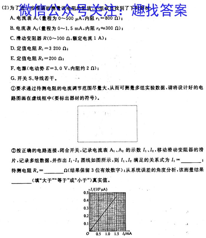 [今日更新]炎德英才大联考 雅礼中学2024届高三月考试卷(二).物理