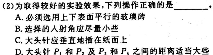高才博学 河北省2023-2024学年度八年级第一学期素质调研一物理.