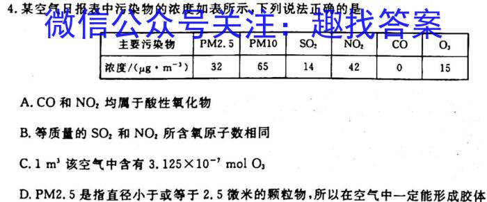 q2023~2024学年核心突破XGK(三)化学