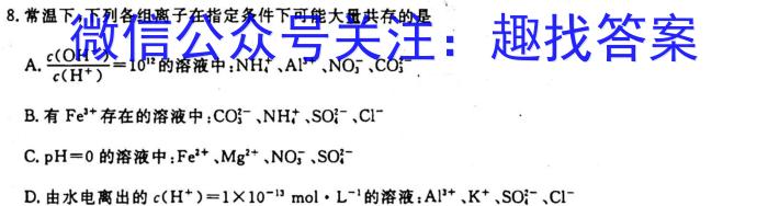 j［河南大联考］2023年秋季河南省高二第二次联考化学