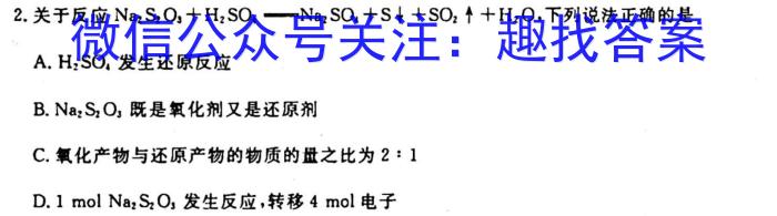 q四川省大数据精准教学联盟2021级高三第一次统一监测化学