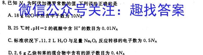 q山东普高大联考高一10月联合质量测评(2023.10)化学