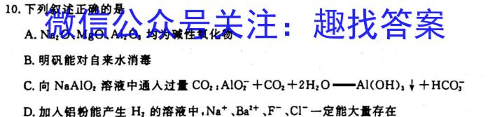 q2023-2024学年上学期佛山市S7高质量发展联盟高三联考化学