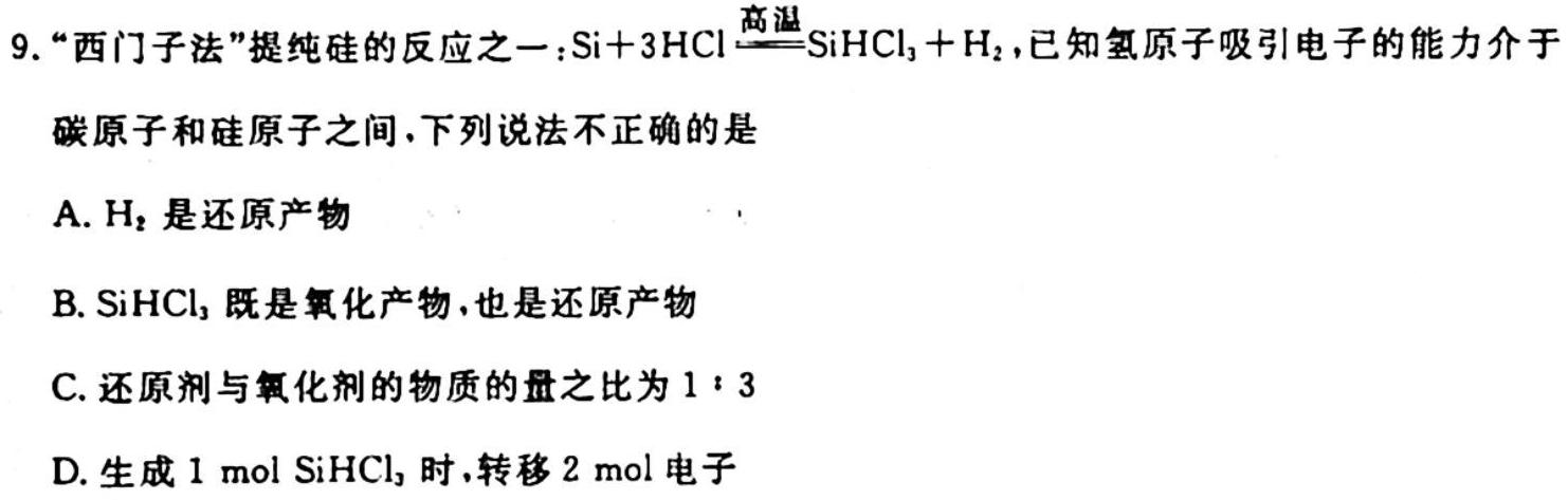 1百师联盟2024届高三一轮复习联考(三)全国卷化学试卷答案